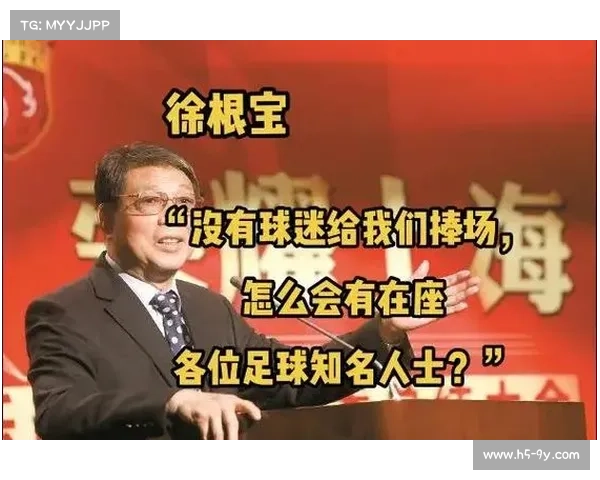 上海海港俱乐部庆祝成立20周年，徐根宝致辞首谢球迷支持